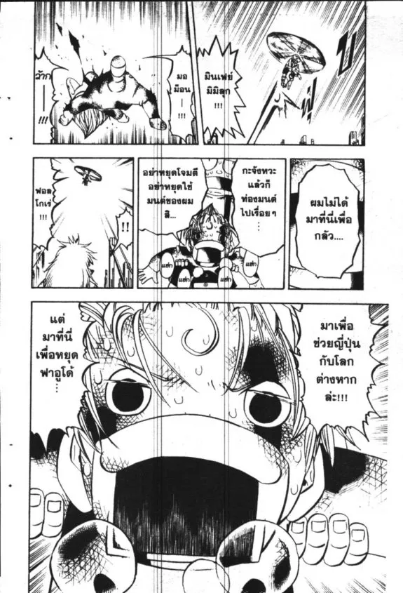 Zatch Bell! - หน้า 10