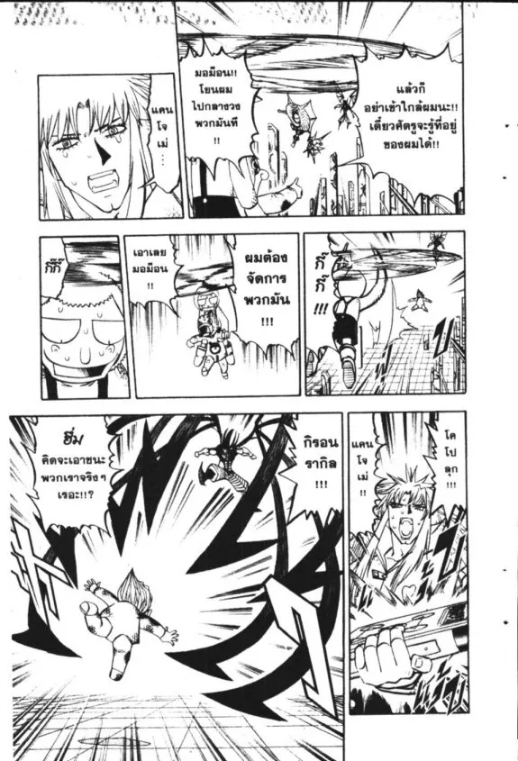 Zatch Bell! - หน้า 11