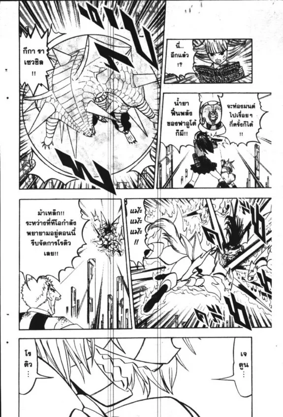 Zatch Bell! - หน้า 11