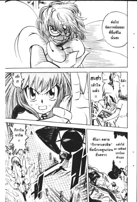 Zatch Bell! - หน้า 12