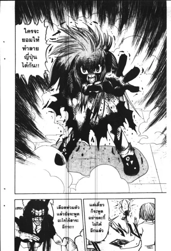 Zatch Bell! - หน้า 18