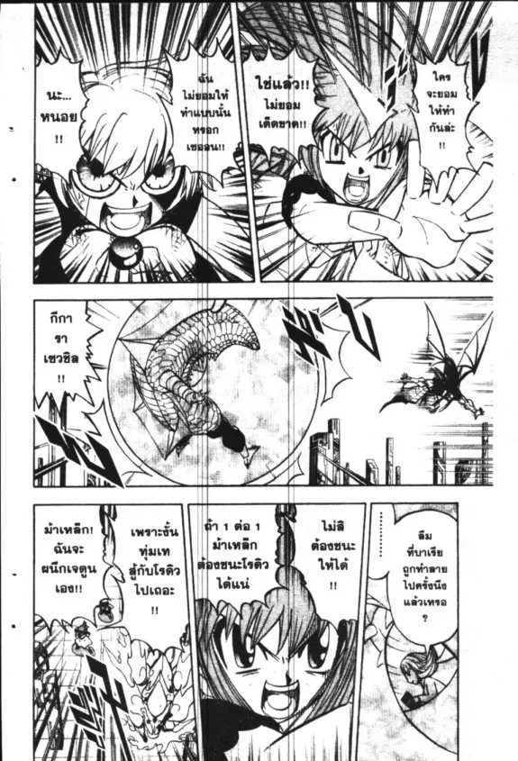 Zatch Bell! - หน้า 9