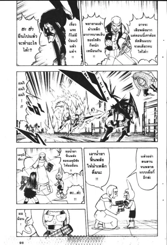 Zatch Bell! - หน้า 1