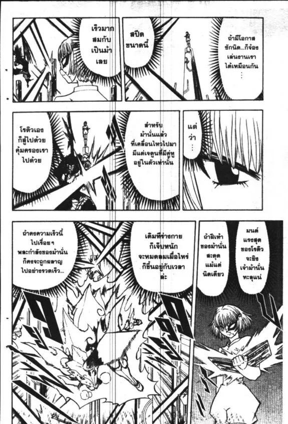 Zatch Bell! - หน้า 7