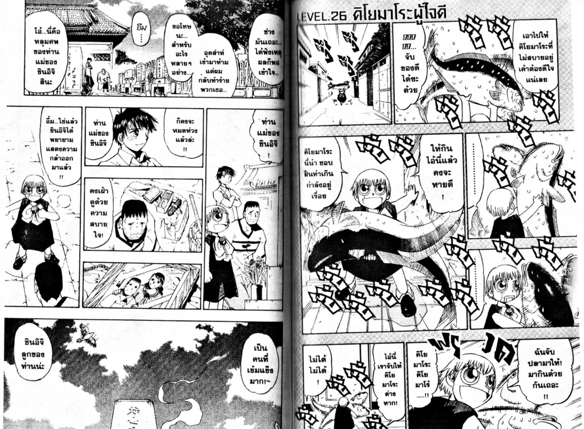 Zatch Bell! - หน้า 16