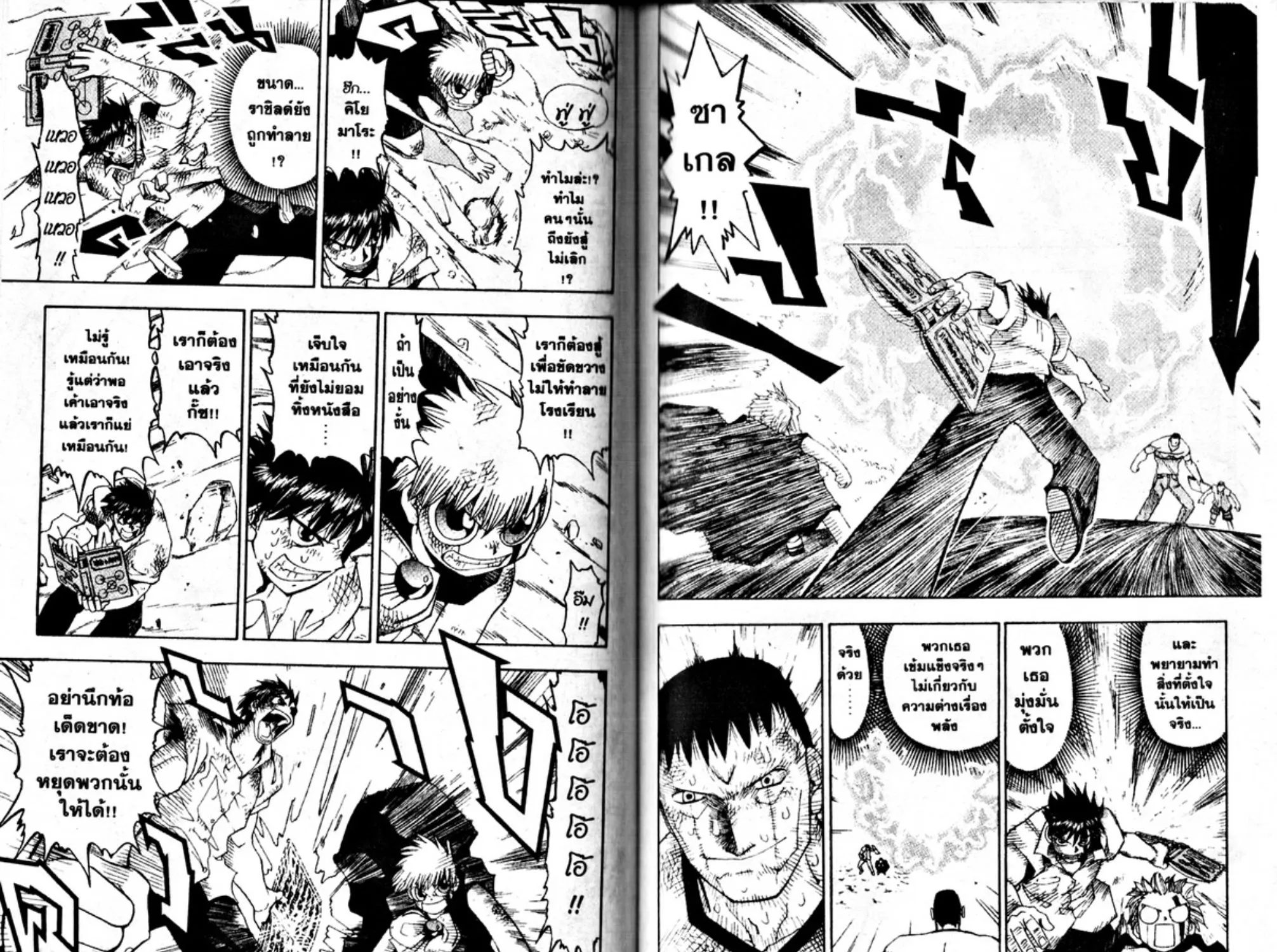 Zatch Bell! - หน้า 8