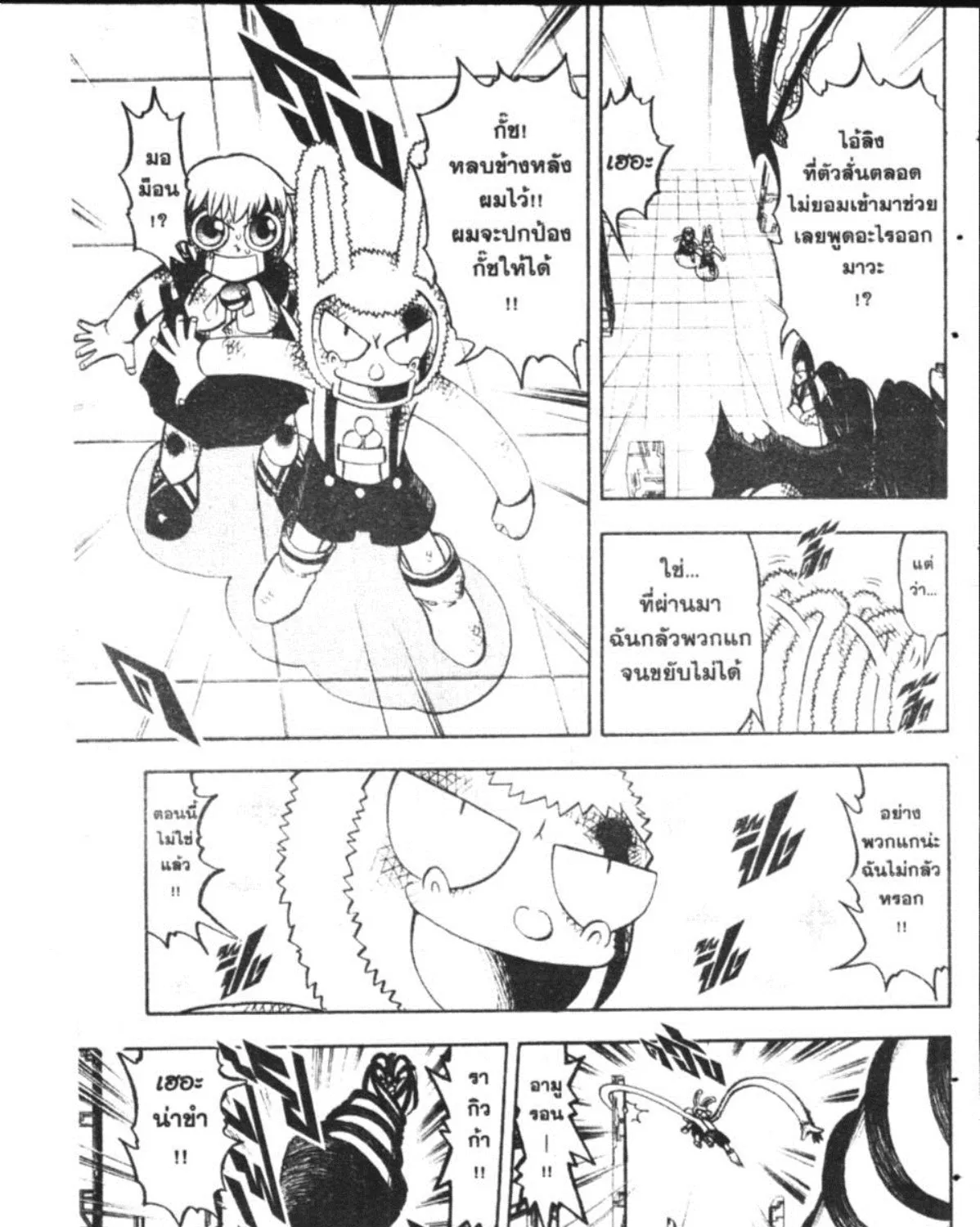 Zatch Bell! - หน้า 12