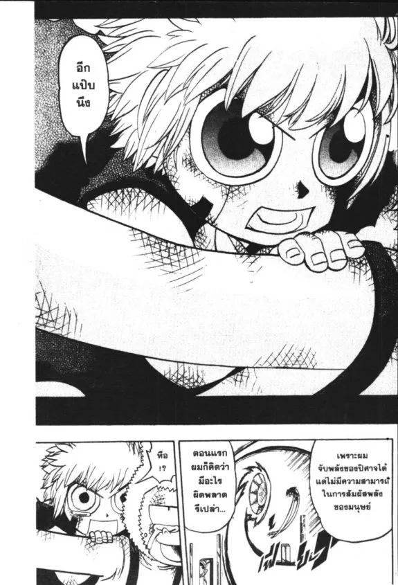 Zatch Bell! - หน้า 15