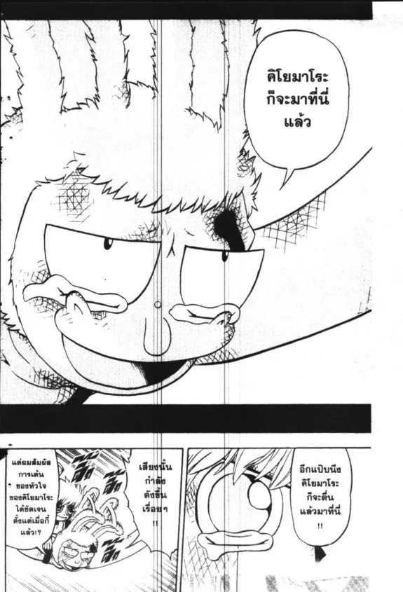 Zatch Bell! - หน้า 16