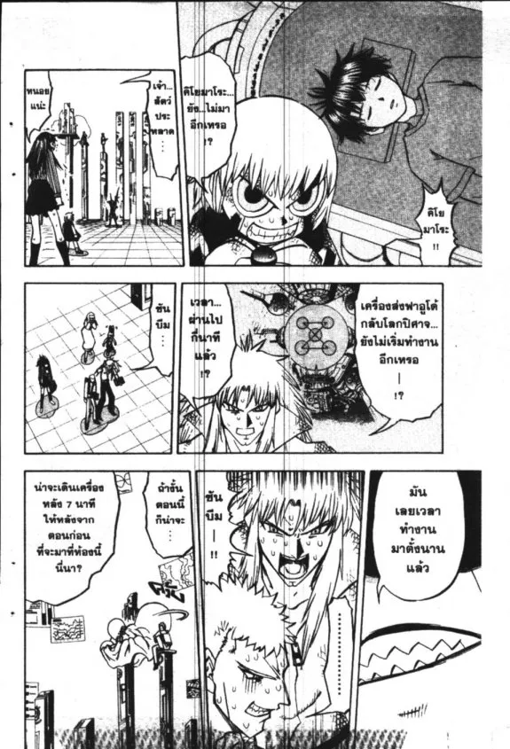 Zatch Bell! - หน้า 7