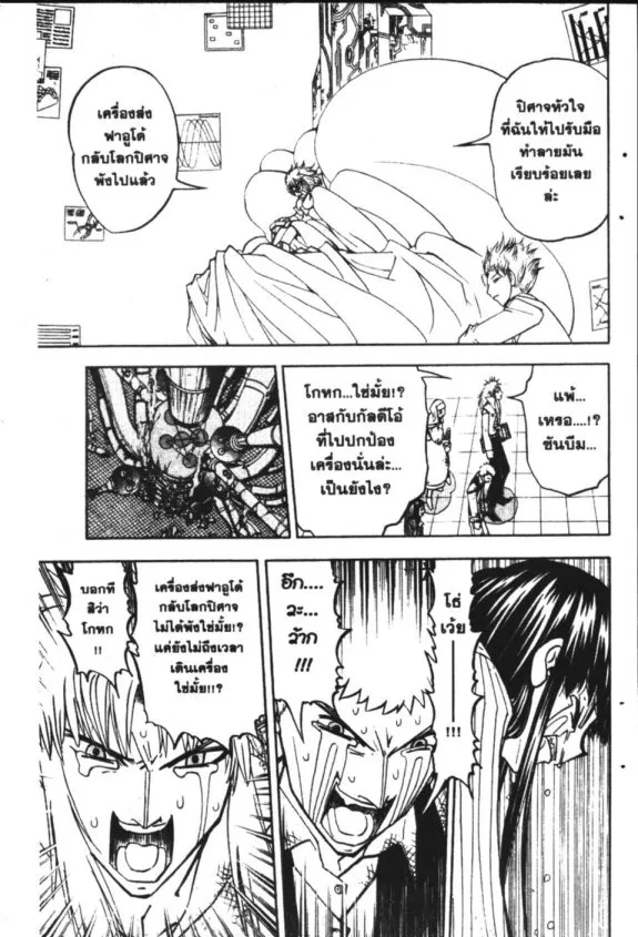 Zatch Bell! - หน้า 8