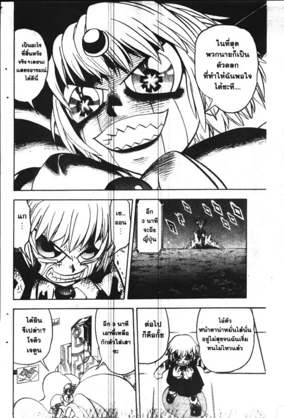 Zatch Bell! - หน้า 9