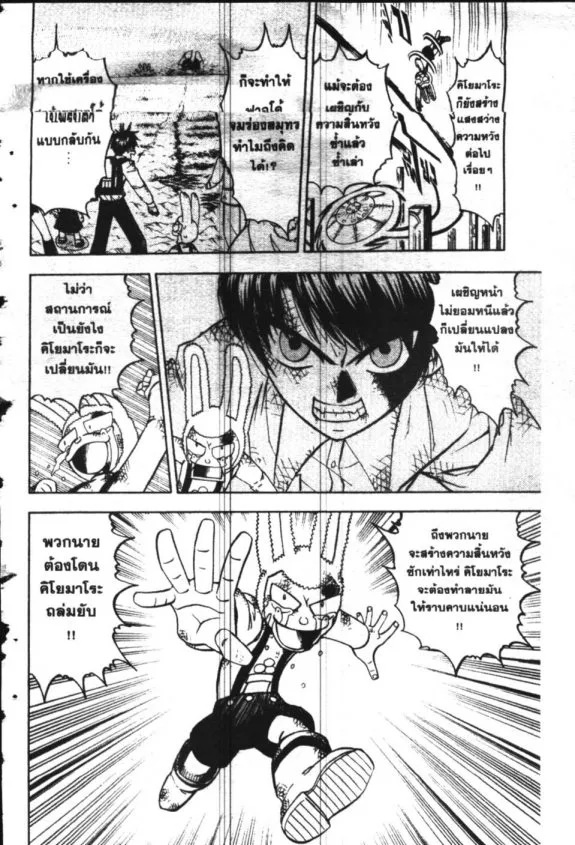 Zatch Bell! - หน้า 16