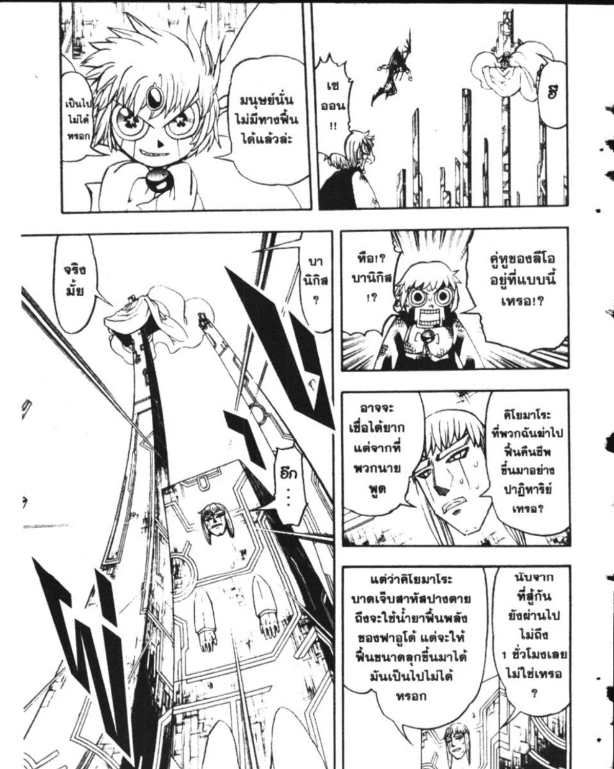 Zatch Bell! - หน้า 8