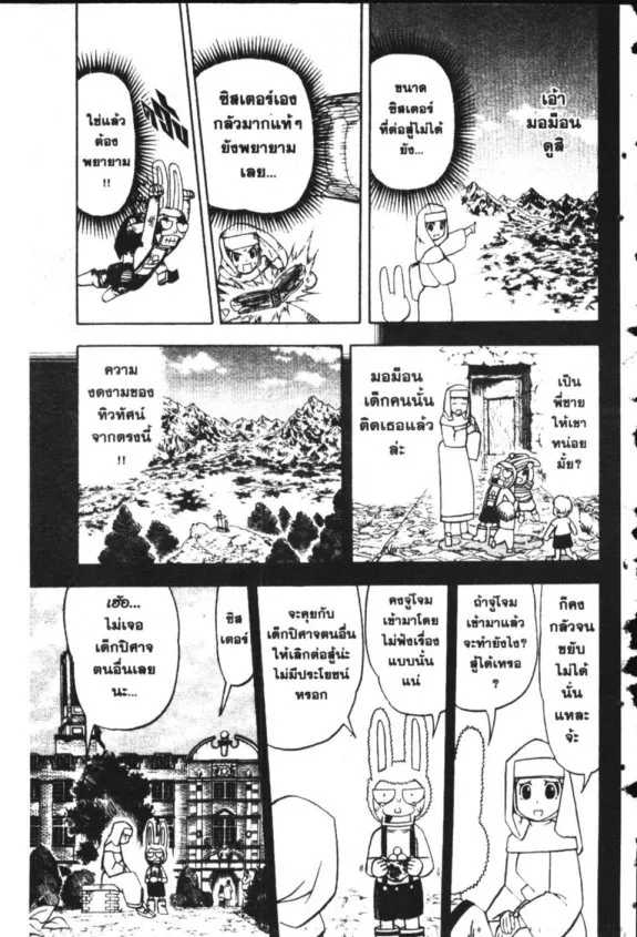 Zatch Bell! - หน้า 5