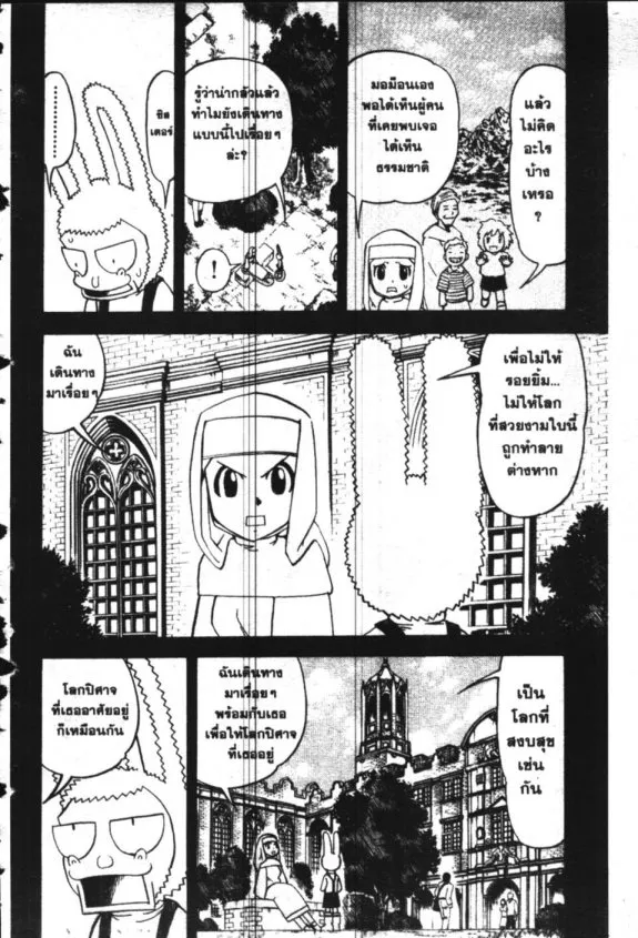 Zatch Bell! - หน้า 6