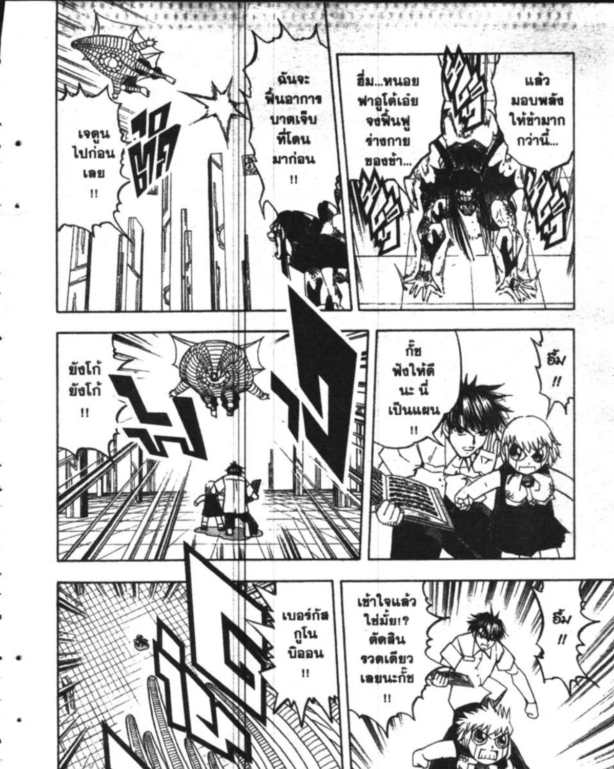 Zatch Bell! - หน้า 10