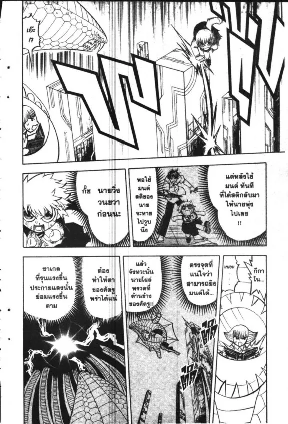 Zatch Bell! - หน้า 13