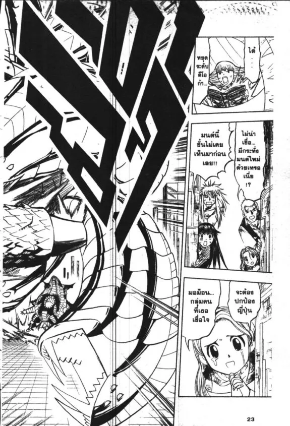 Zatch Bell! - หน้า 21