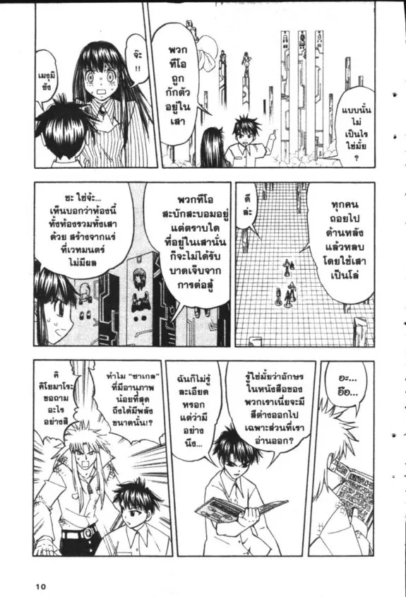 Zatch Bell! - หน้า 7