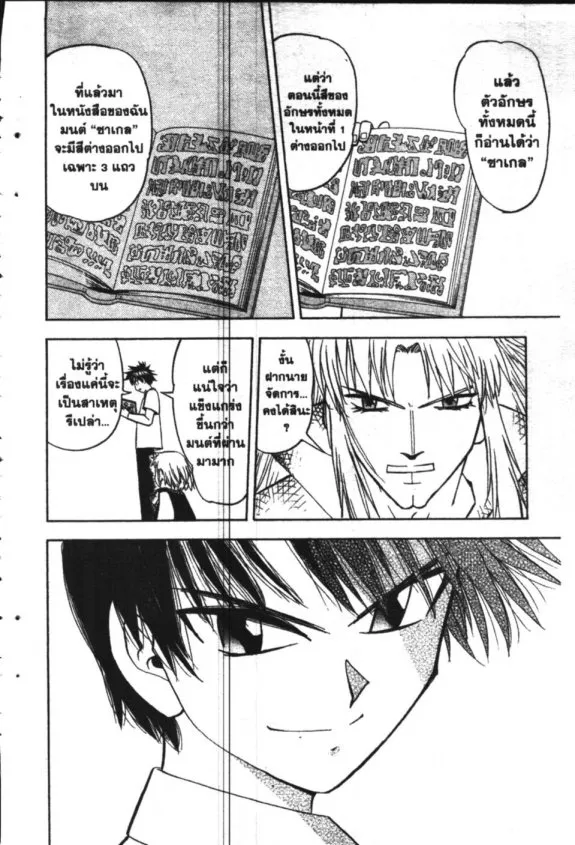 Zatch Bell! - หน้า 8