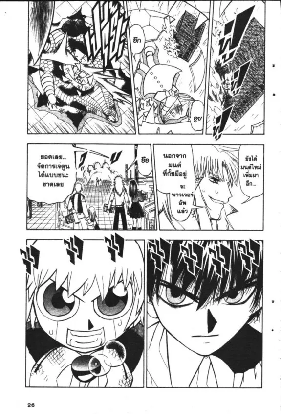 Zatch Bell! - หน้า 1