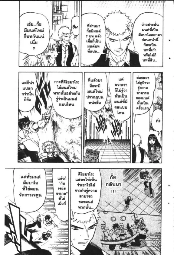 Zatch Bell! - หน้า 12