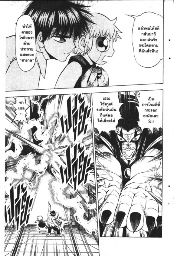 Zatch Bell! - หน้า 14