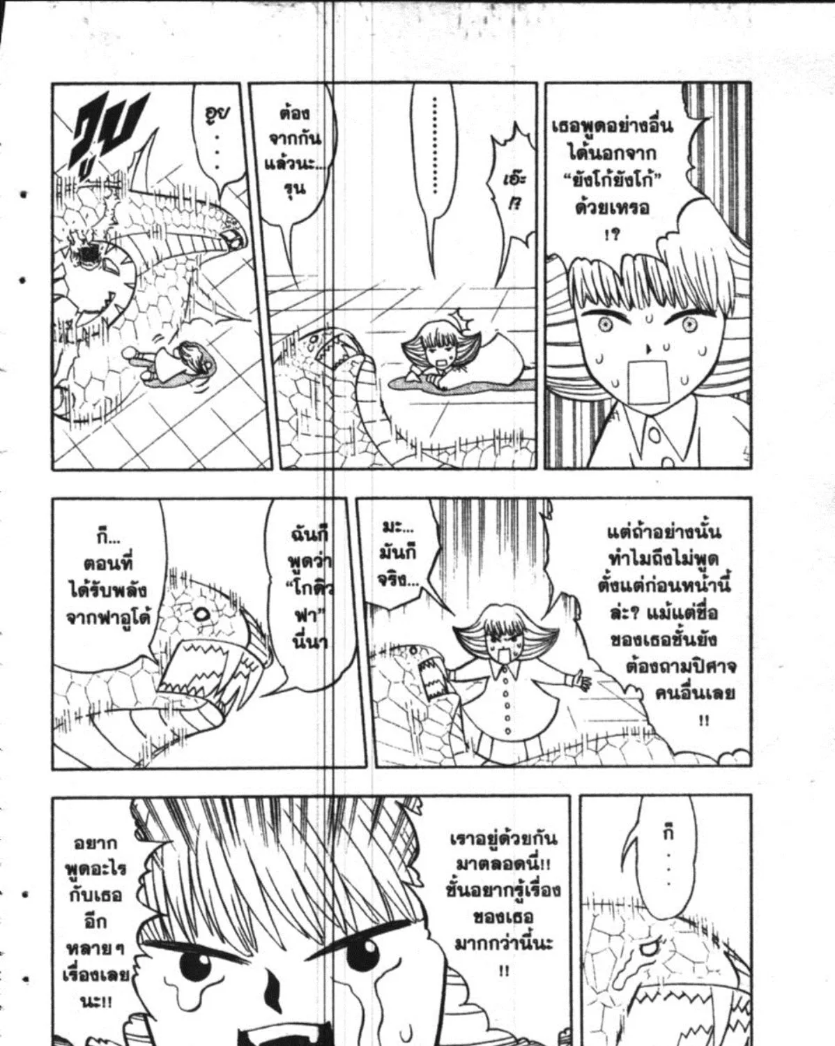 Zatch Bell! - หน้า 2