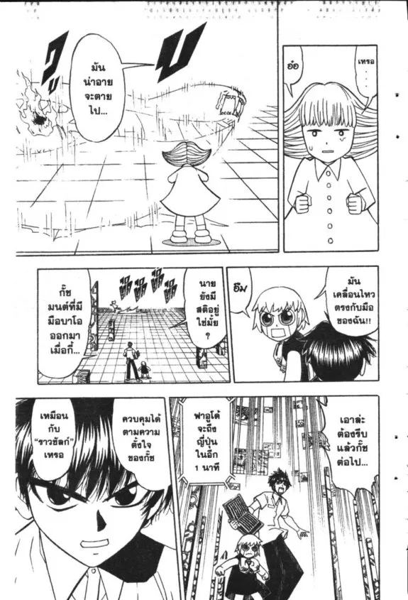 Zatch Bell! - หน้า 4