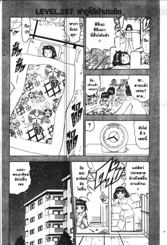 Zatch Bell! - หน้า 19