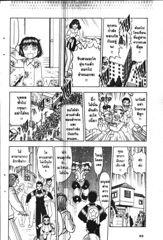 Zatch Bell! - หน้า 1