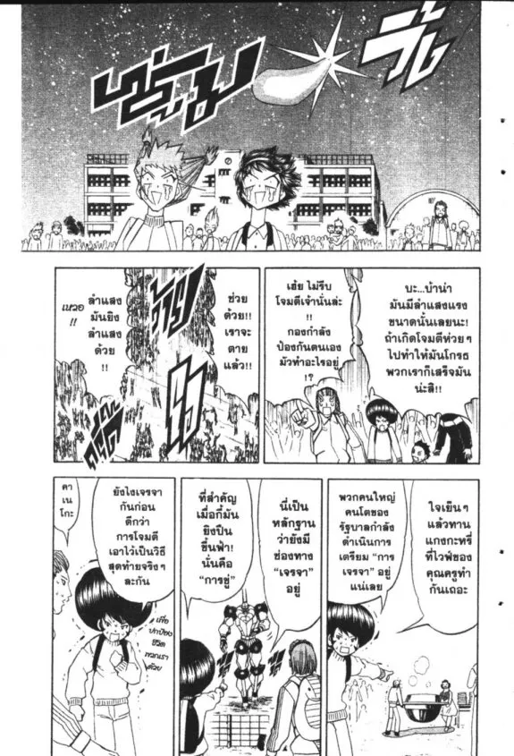 Zatch Bell! - หน้า 11