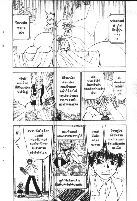 Zatch Bell! - หน้า 12