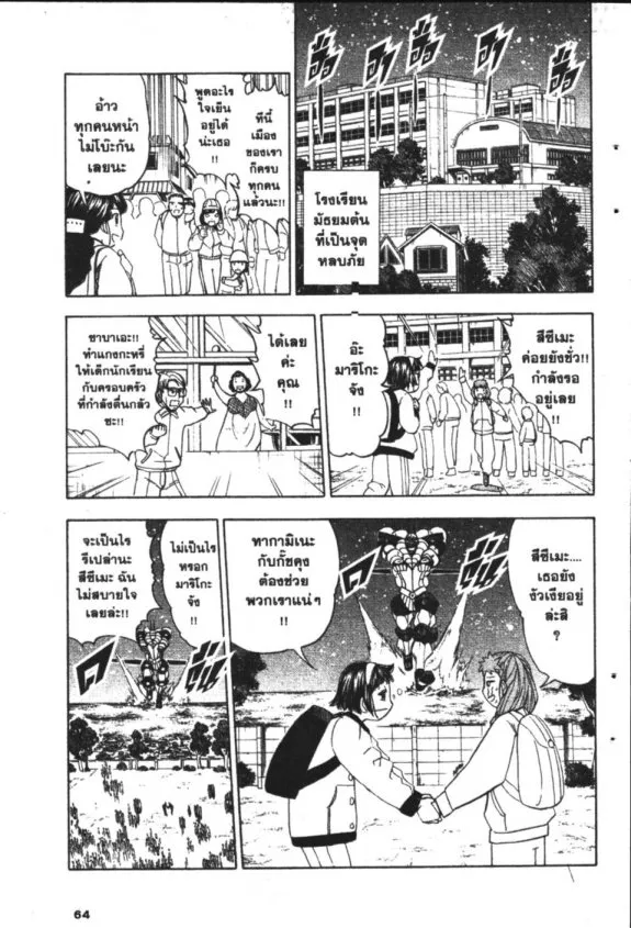 Zatch Bell! - หน้า 2