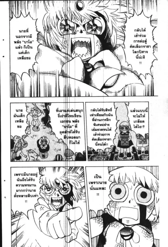 Zatch Bell! - หน้า 12