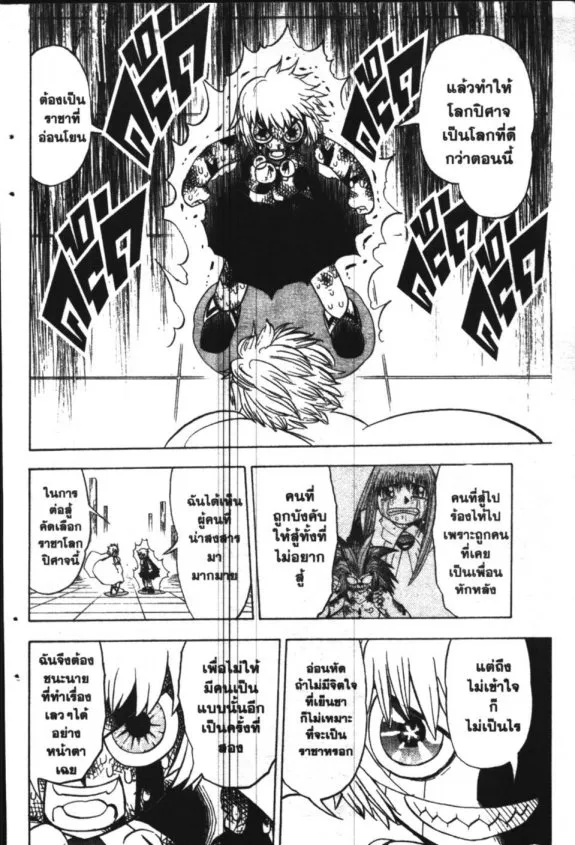 Zatch Bell! - หน้า 17