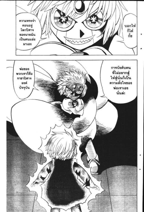 Zatch Bell! - หน้า 18