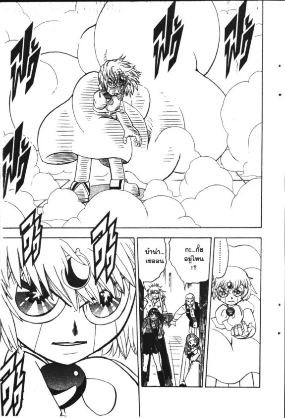 Zatch Bell! - หน้า 3