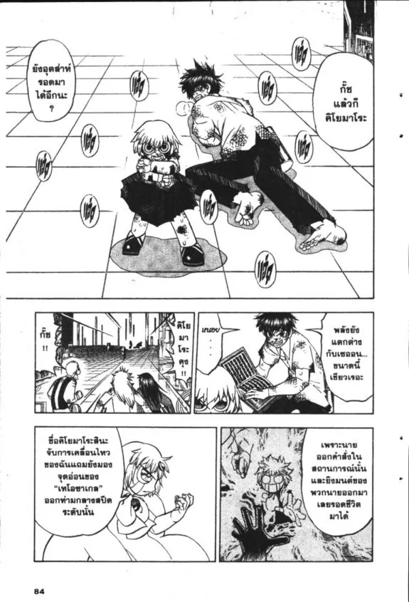 Zatch Bell! - หน้า 5