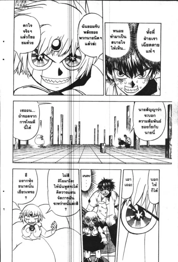 Zatch Bell! - หน้า 6