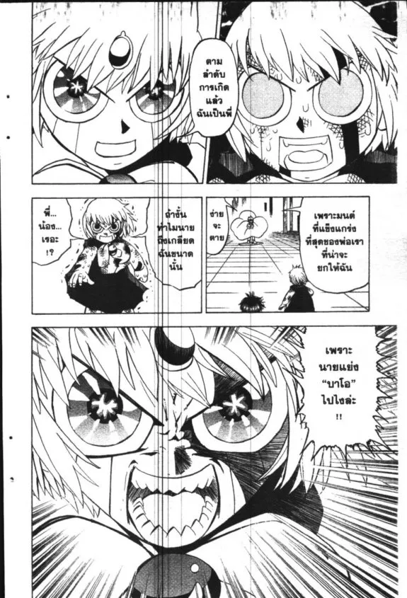 Zatch Bell! - หน้า 8