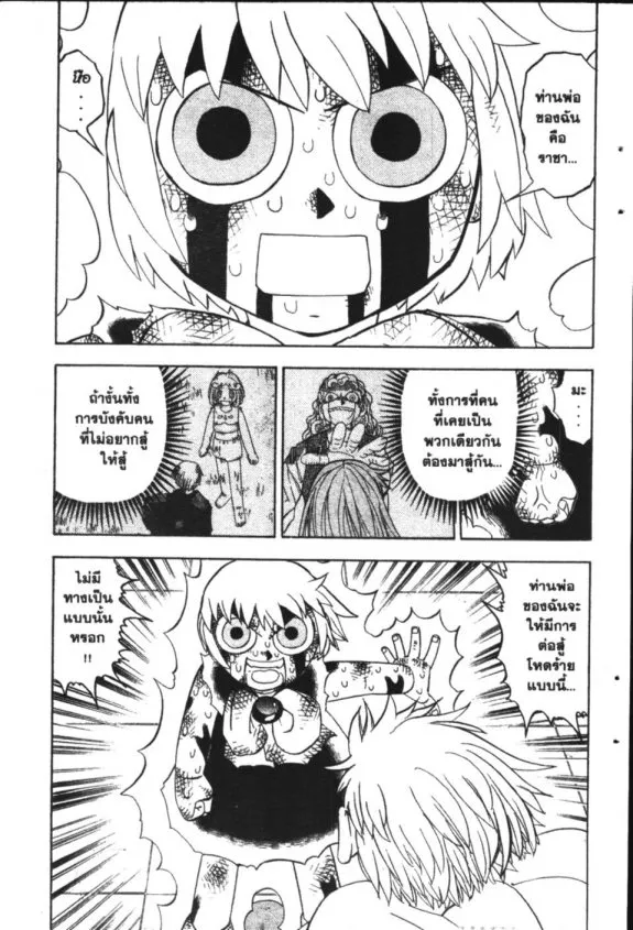 Zatch Bell! - หน้า 1