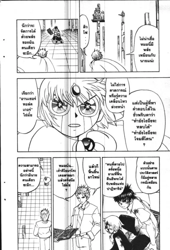 Zatch Bell! - หน้า 17