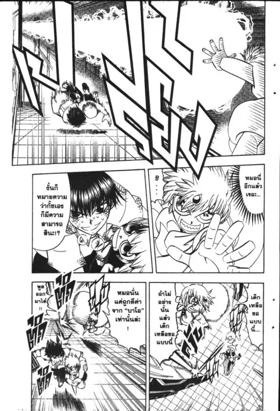 Zatch Bell! - หน้า 3