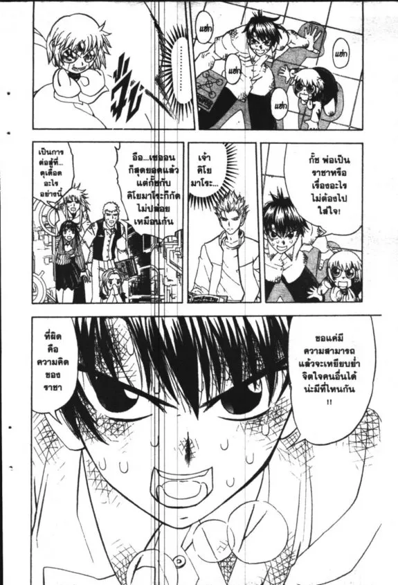 Zatch Bell! - หน้า 8