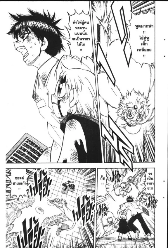 Zatch Bell! - หน้า 9