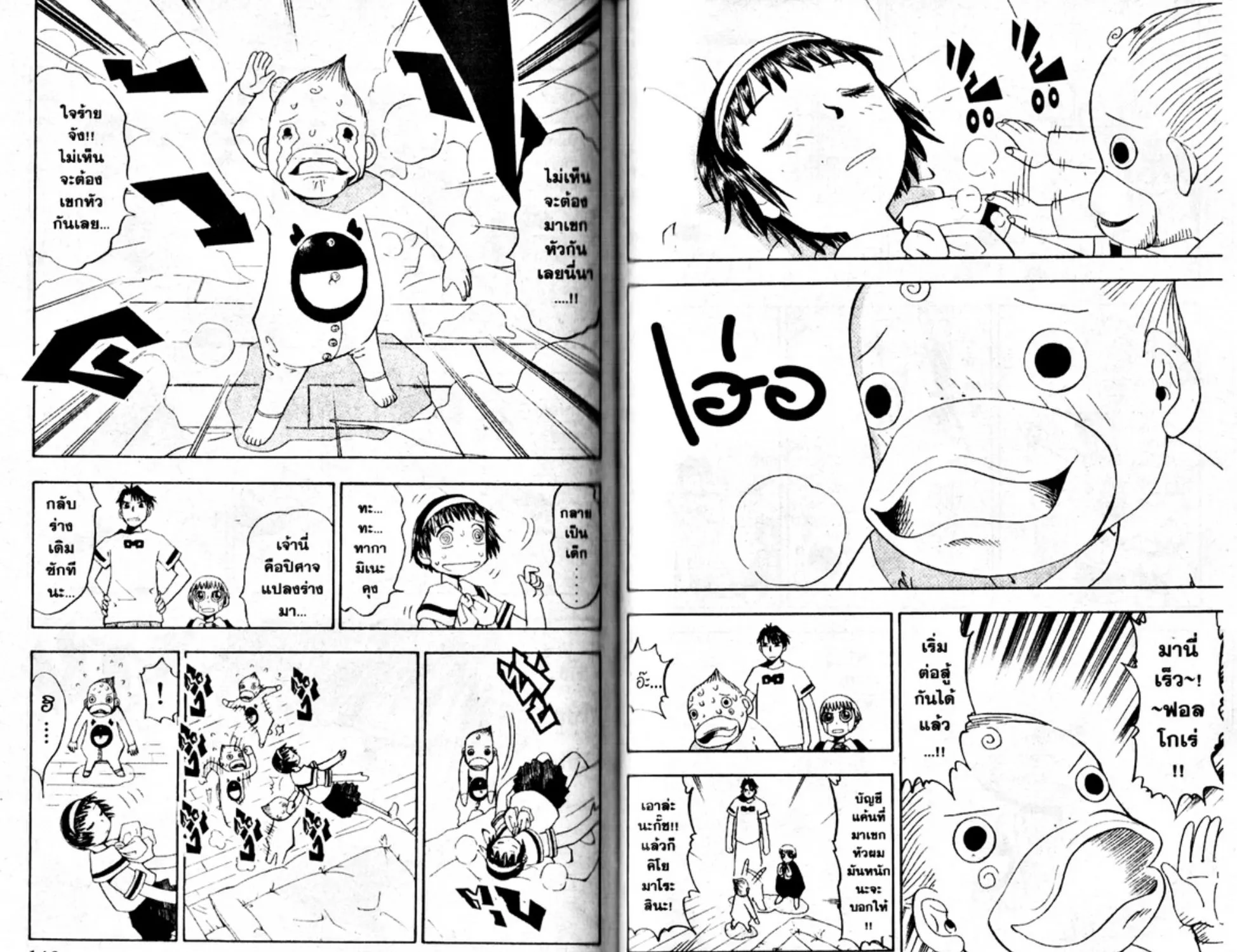 Zatch Bell! - หน้า 12