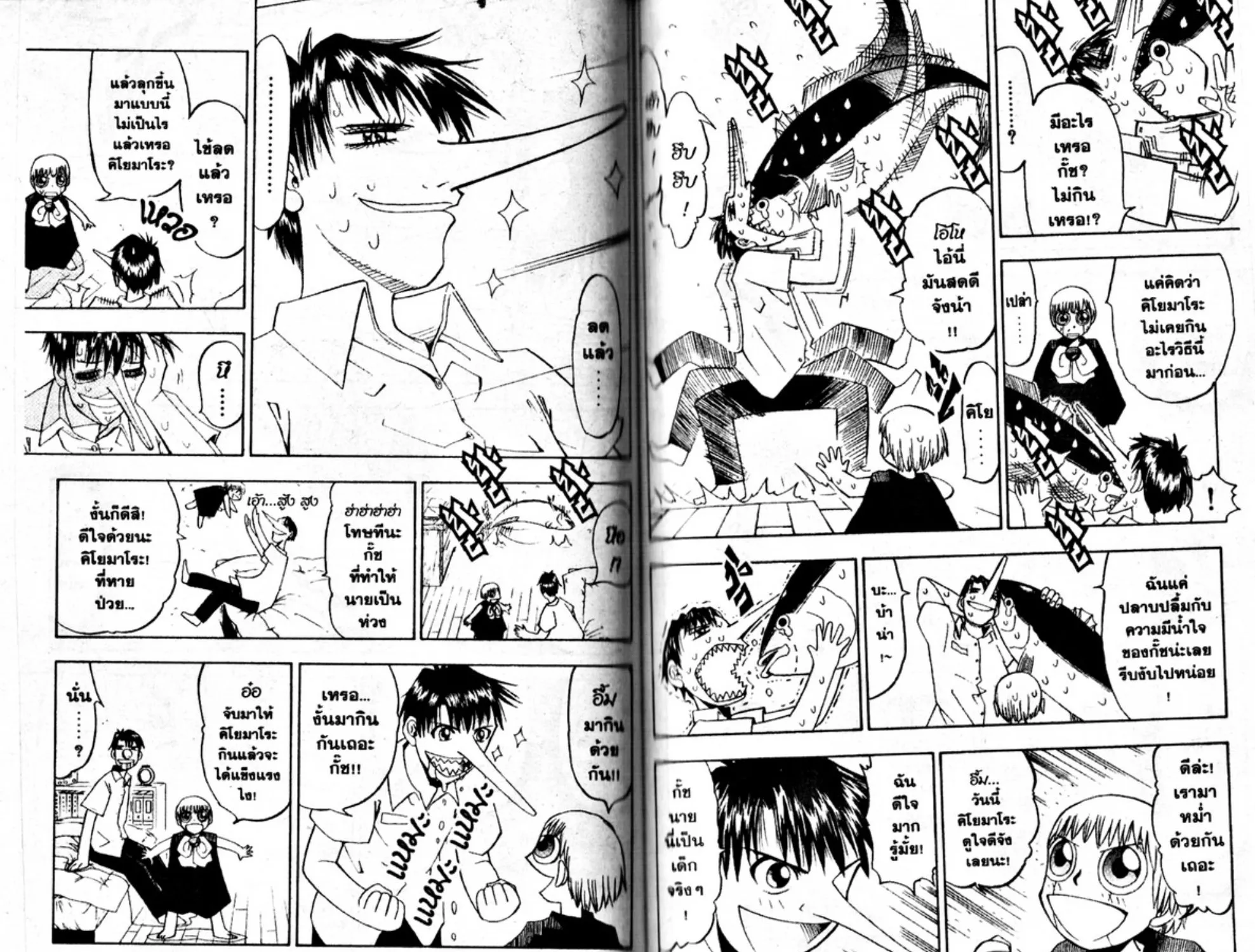 Zatch Bell! - หน้า 2