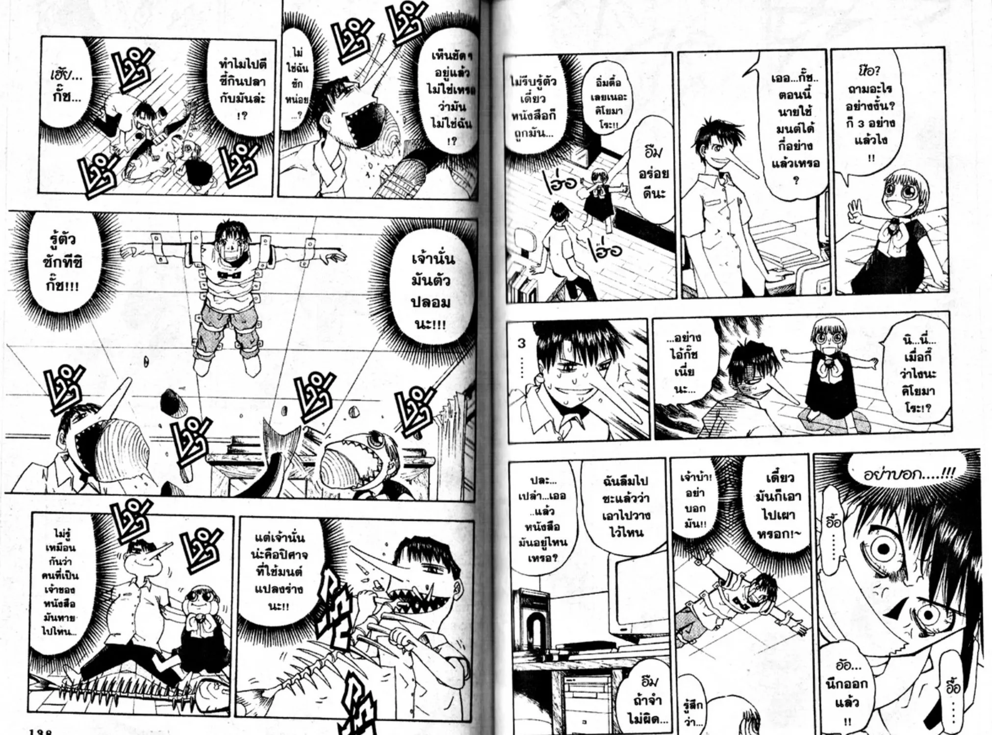 Zatch Bell! - หน้า 4